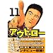 �A�E�g�E���[ 11 (�����O�}�K�W���R�~�b�N�X)