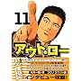 �A�E�g�E���[ 11 (�����O�}�K�W���R�~�b�N�X)