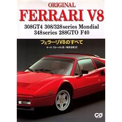FERRARI V8�\�t�F���[��V8�̂��ׂ� (CG BOOKS)