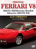FERRARI V8�\�t�F���[��V8�̂��ׂ� (CG BOOKS)