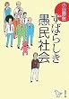 ���΂炵���𖯎Љ� (�V������)