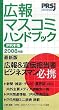 �L��E�}�X�R�~�n���h�u�b�NPR�蒠�q2008�r