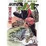 �閧�T��JA 6 (�Ԃ񂩎ЃR�~�b�N����)