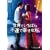���E�ł����΂�s�^�ōK���Ȏ� [DVD]