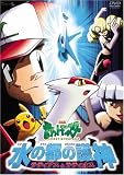 ����Ń|�P�b�g�����X�^�[ ���̓s�̌�_ ���e�B�A�X�ƃ��e�B�I�X [DVD]