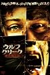 �E���t�N���[�N ��E�l�J [DVD]