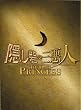 �B���Ԃ̎O���l THE LAST PRINCESS �X�y�V�����E�G�f�B�V����(3���g) [DVD]