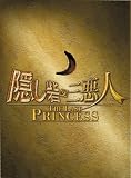 �B���Ԃ̎O���l THE LAST PRINCESS �X�y�V�����E�G�f�B�V����(3���g) [DVD]