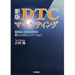 DTC�}�[�P�e�B���O�\���i�ƈ�Ï���҂̐V�����R�~���j�P�[�V����
