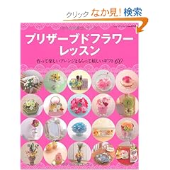 �v���U�[�u�h�t�����[���b�X���\����Ċy�����A�����W�Ƃ�����Ċ������M�t�g60 (�u�e�B�b�N�E���b�N No. 869)
