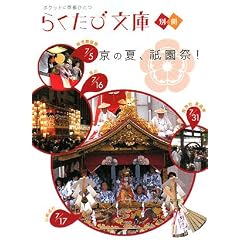 ���̉āA�_����! (�炭���ѕ��ɕʍ�)