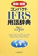 �p�a�E�a�p �R���p�N�gIFRS�p�ꎫ�T