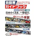 �����ԃK�C�h�u�b�N�q2011�]2012 vol.58�r