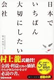 [Book]坂本 光司 日本でいちばん大切にしたい会社