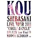 Kou Shibasaki Live Tour 2011 �gCIRCLE & CYCLE�h 2011.11.28 Tour Final@NIPPON BUDOKAN [DVD]