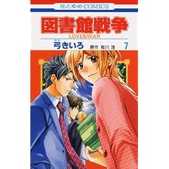 �}���ِ푈LOVE&WAR 7 (�ԂƂ��COMICS)