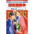 �}���ِ푈LOVE&WAR 7 (�ԂƂ��COMICS)