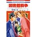 �}���ِ푈LOVE&WAR 7 (�ԂƂ��COMICS)