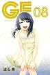 GE~�O�b�h�G���f�B���O~�i8�j (���N�}�K�W���R�~�b�N�X)