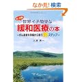 Dr.��Â̐��E�C�`�ȒP�Ȋɘa��Â̖{�\���񊳎҂���ɂ���~��10�X�e�b�v