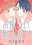 ���U�邢�����΂�! (WINGS COMICS)