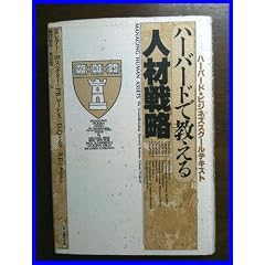 �n�[�o�[�h�ŋ�����l�ސ헪�\�n�[�o�[�h�E�r�W�l�X�X�N�[���e�L�X�g
