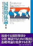 [Book]ポール・R. ビオティ 国際関係論―現実主義・多元主義・グローバリズム