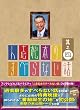 �l�u���{�̂��ׂ�Ȃ��b ���V�l �������� [DVD]