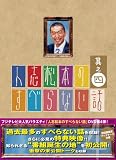 [DVD]松本人志 人志松本のすべらない話 其之四 初回限定盤 [DVD]
