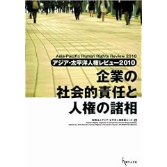��Ƃ̎Љ�I�ӔC�Ɛl���̏��� (�A�W�A�E�����m�l�����r���[2010)