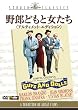��Y�ǂ��Ə����� (�A���e�B���b�g�E�G�f�B�V����) [DVD]