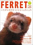 [Book] FERRET(フェレット) Vol.1―MAGAZINE FOR SMALL PET LOVERS (1) (OAK MOOK 1 小動物シリーズ No.)