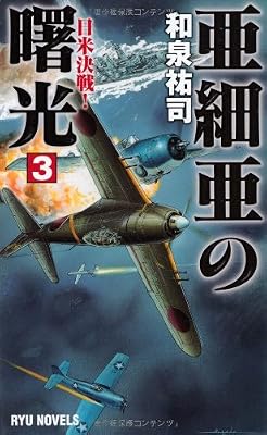  ���׈��̏��� (3) ���Č���! (RYU NOVELS)