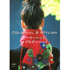 �f�[���[�j�b�g�A�G�u���f�[�j�b�g�\COLORFUL & STYLISH