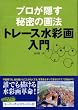 �v�����B���閧�̉�@�u�g���[�X���ʉ�v����