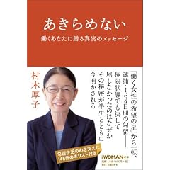 ������߂Ȃ��@�@�������Ȃ��ɑ���^���̃��b�Z�[�W (���oWOMAN�̖{)