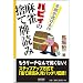 ��v��������!? �o�r�B�̖����̂Ĕv�ǂ� (�}�C�R�~����BOOKS)