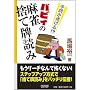 ��v��������!? �o�r�B�̖����̂Ĕv�ǂ� (�}�C�R�~����BOOKS)