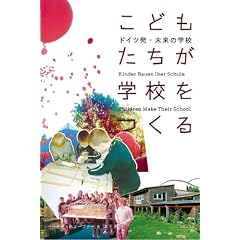 ���ǂ��������w�Z������\�h�C�c���E�����̊w�Z