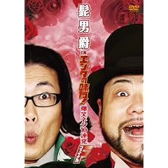 �E�j�� in �G���^�̖���! ���΃l�^10�A�� �t�@�C�i�� [DVD]
