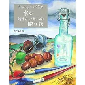 �{��ǂ܂Ȃ��l�ւ̑��蕨