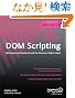 DOM Scripting: Web Design With JavaScript and the Document Object Model