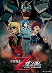 機動戦士Zガンダム 劇場版Blu-ray BOX (期間限定生産) 
