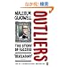 Outliers: The Story of Success