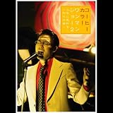 �����}���V���[2 �l���Ɋ��t��!~�ʂ�̋� ~ [DVD]