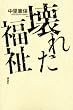 ��ꂽ����