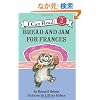 Bread and Jam for Frances (I Can Read Book 2)