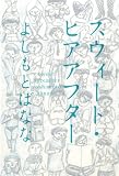 �X�E�B�[�g�E�q�A�A�t�^�[