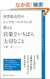 ���E�ō��ʂ̃g�b�v�Z�[���X�}���������� �c�Ƃł����΂��؂Ȃ���