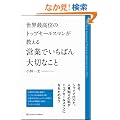 ���E�ō��ʂ̃g�b�v�Z�[���X�}���������� �c�Ƃł����΂��؂Ȃ���